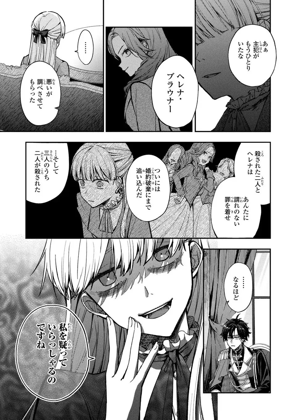 Giselle Odette no Ryuugi - Chapter 1 - Page 15
