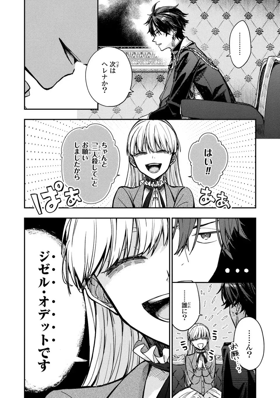Giselle Odette no Ryuugi - Chapter 1 - Page 16