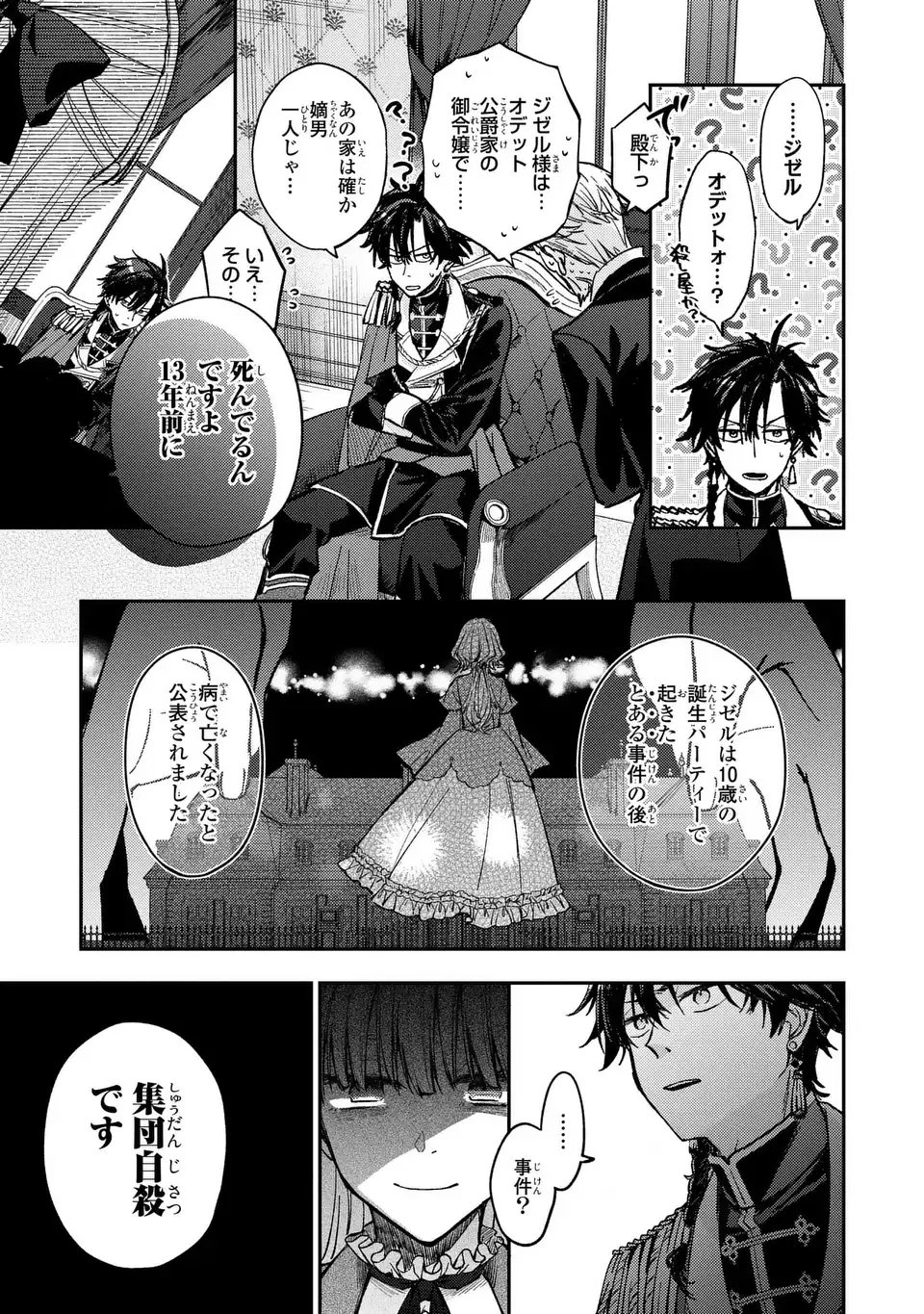 Giselle Odette no Ryuugi - Chapter 1 - Page 17