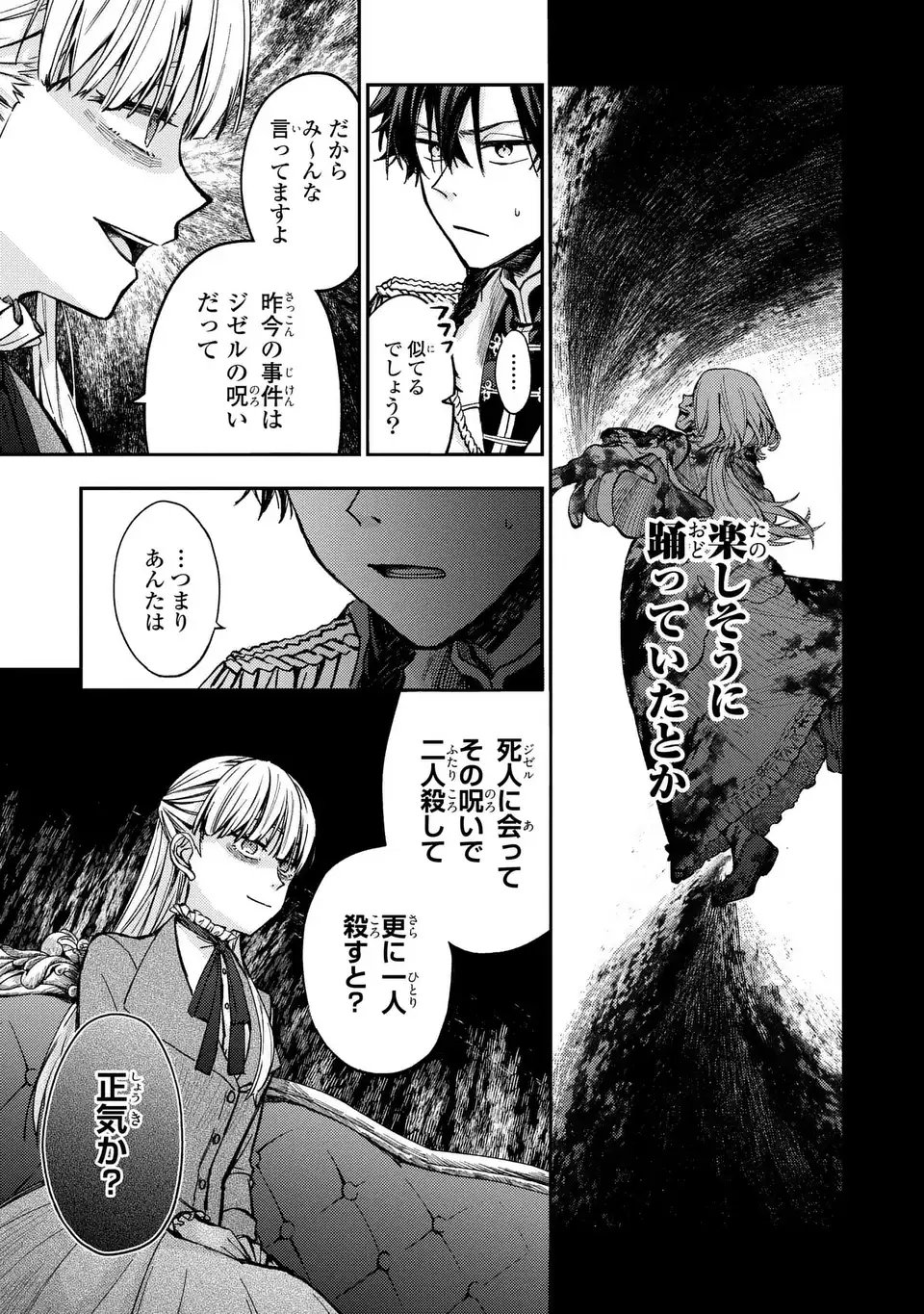 Giselle Odette no Ryuugi - Chapter 1 - Page 19