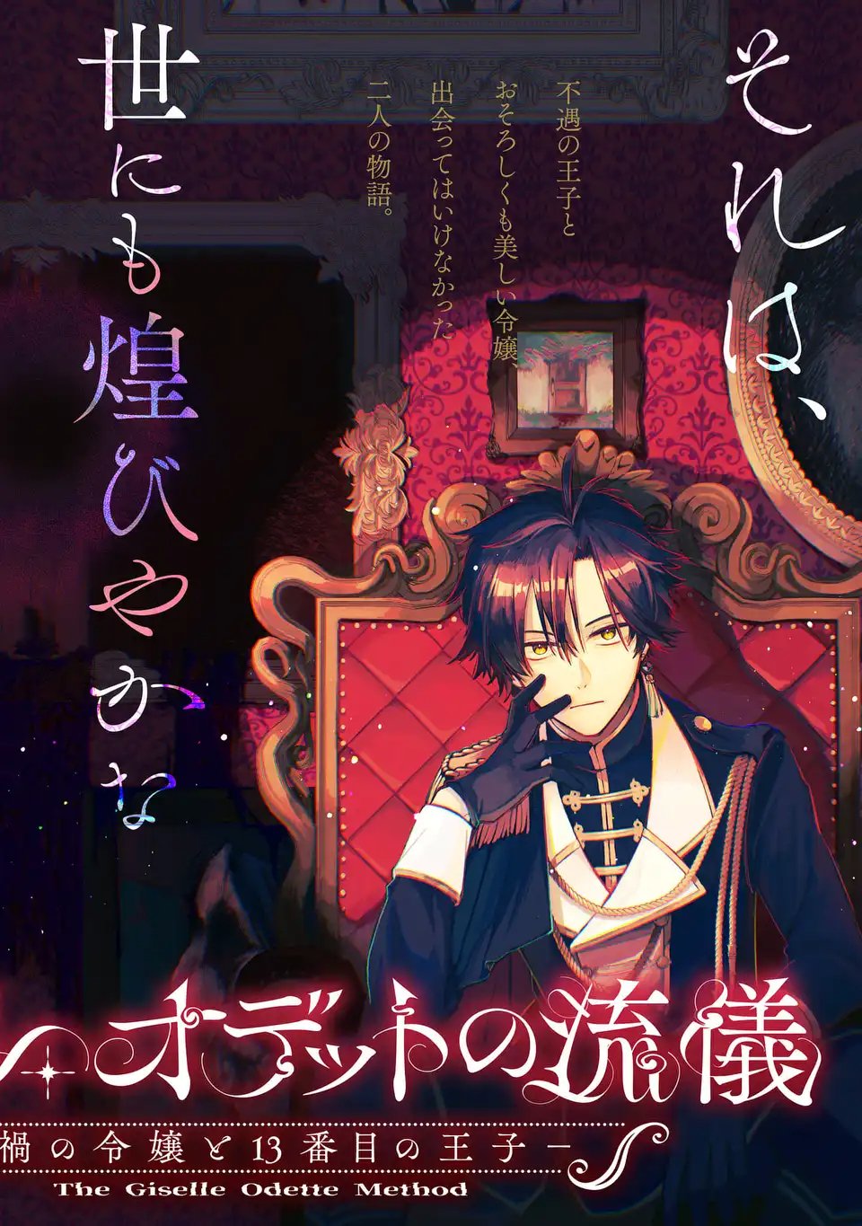 Giselle Odette no Ryuugi - Chapter 1 - Page 2