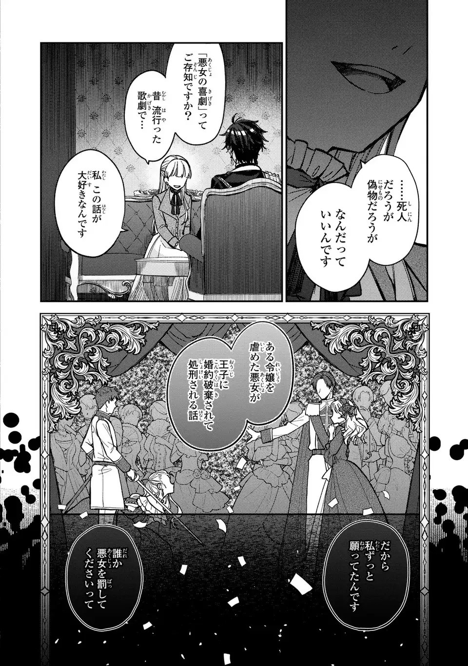 Giselle Odette no Ryuugi - Chapter 1 - Page 20