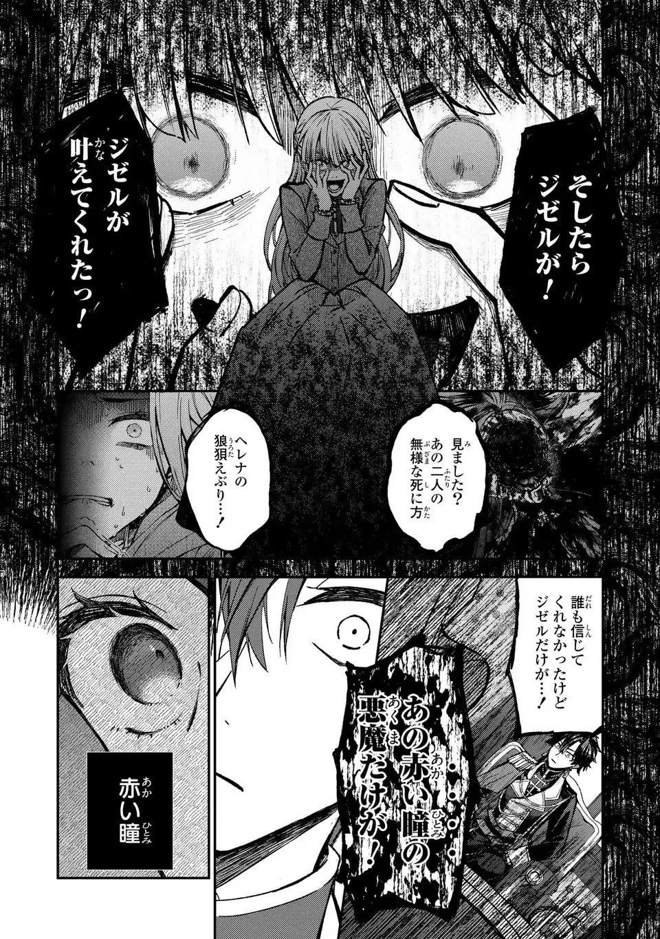 Giselle Odette no Ryuugi - Chapter 1 - Page 21