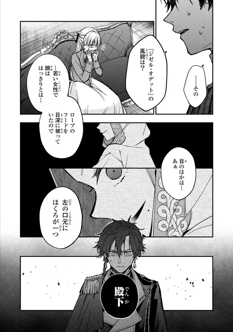 Giselle Odette no Ryuugi - Chapter 1 - Page 22