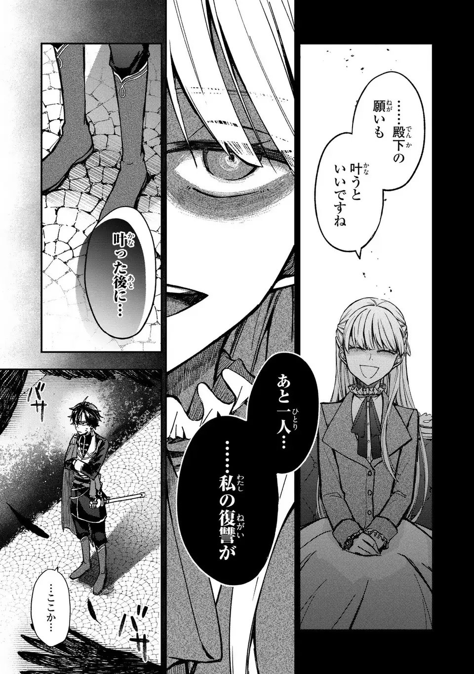 Giselle Odette no Ryuugi - Chapter 1 - Page 23