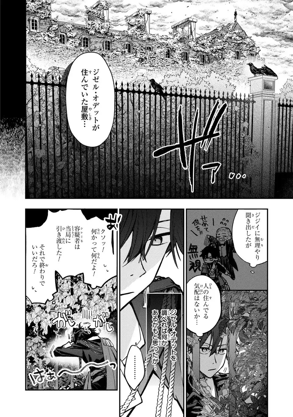 Giselle Odette no Ryuugi - Chapter 1 - Page 24