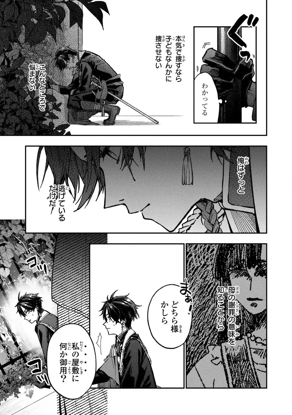 Giselle Odette no Ryuugi - Chapter 1 - Page 25