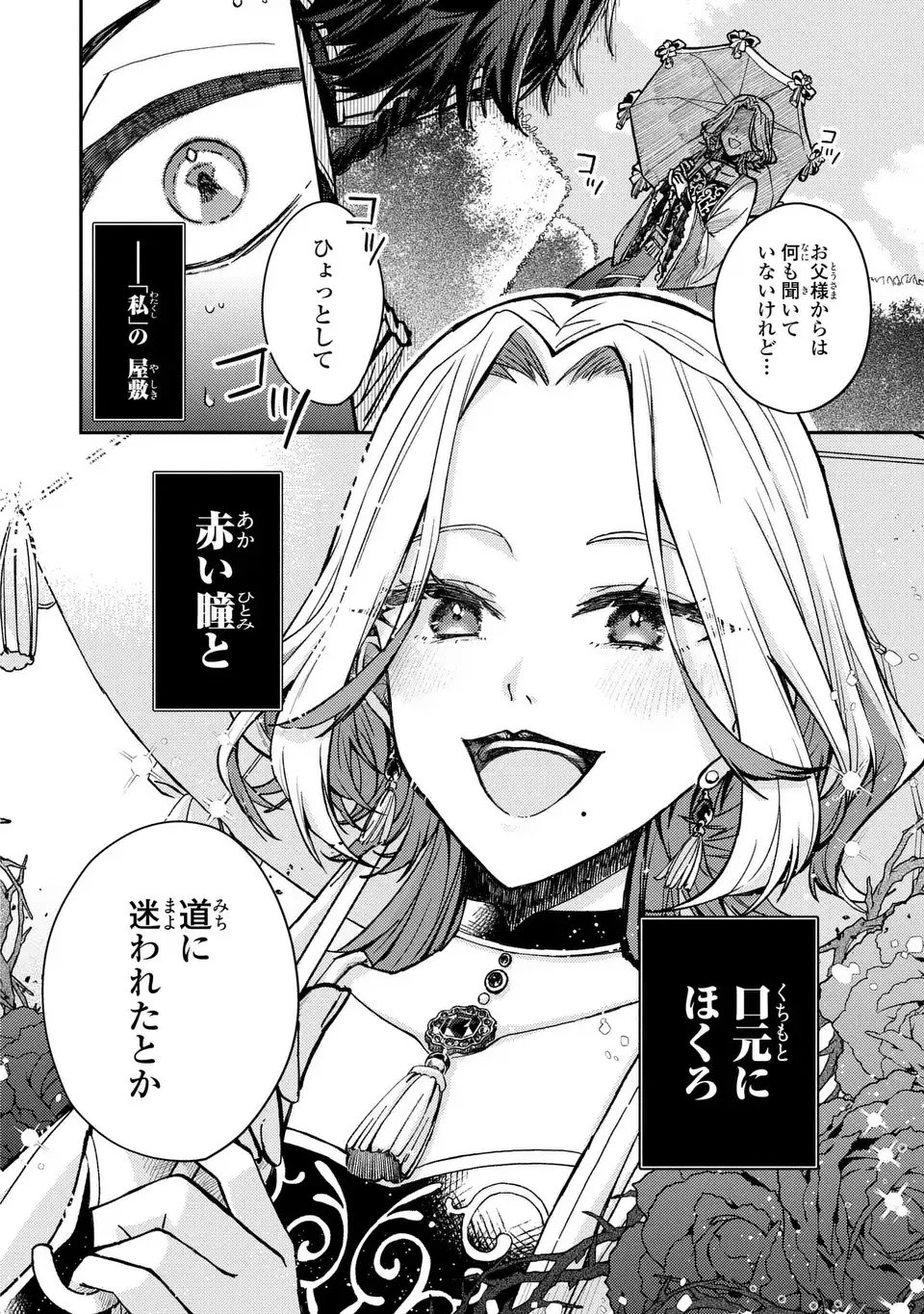 Giselle Odette no Ryuugi - Chapter 1 - Page 26