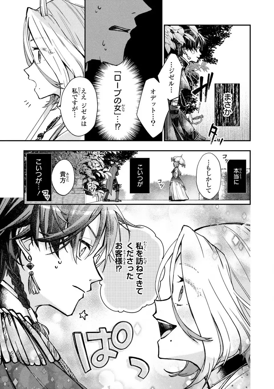 Giselle Odette no Ryuugi - Chapter 1 - Page 27