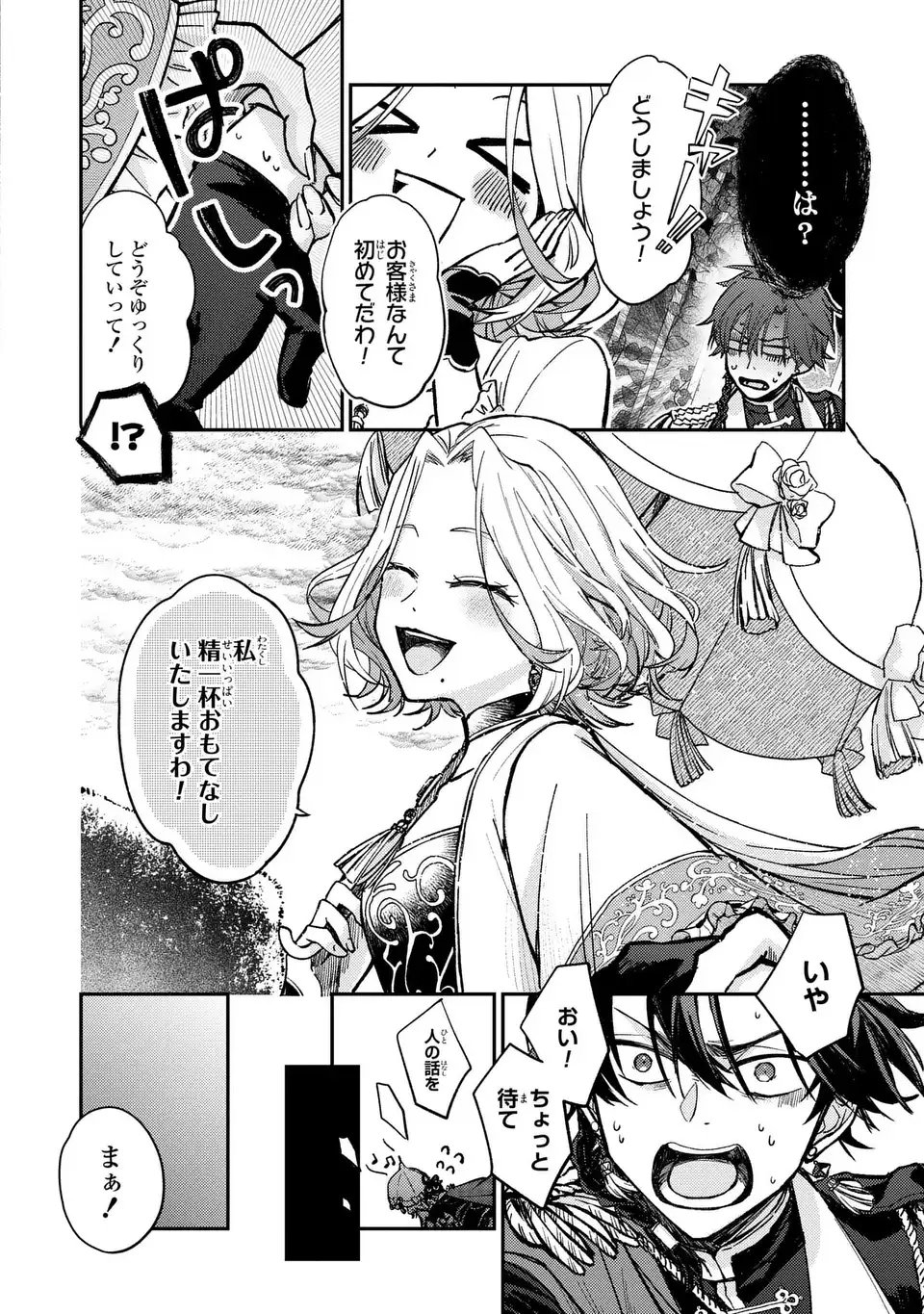 Giselle Odette no Ryuugi - Chapter 1 - Page 28
