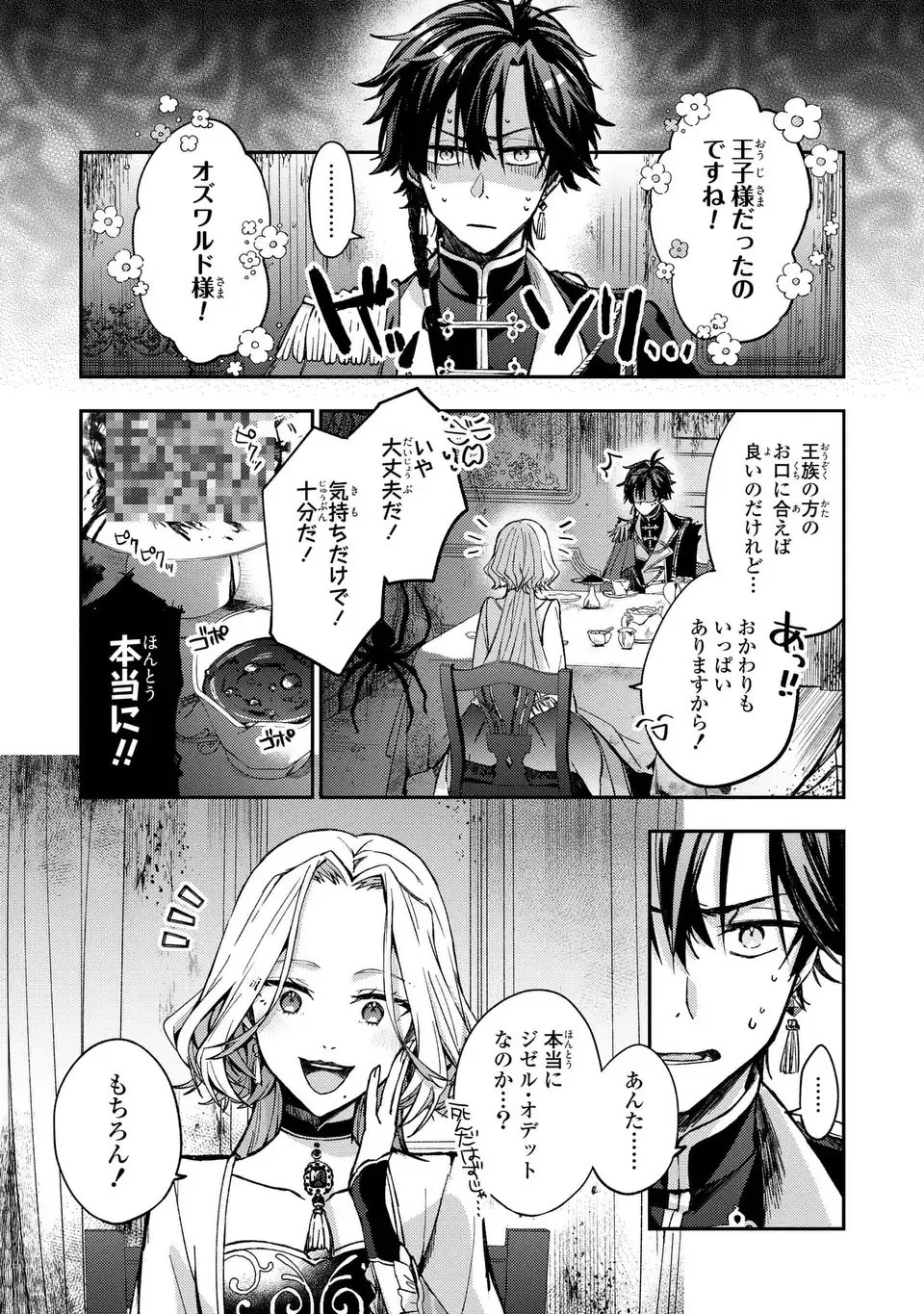 Giselle Odette no Ryuugi - Chapter 1 - Page 29