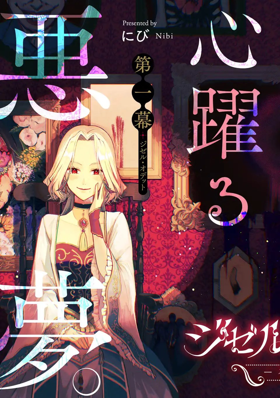 Giselle Odette no Ryuugi - Chapter 1 - Page 3