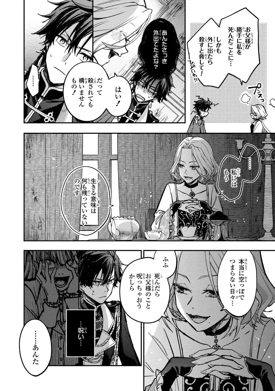Giselle Odette no Ryuugi - Chapter 1 - Page 30