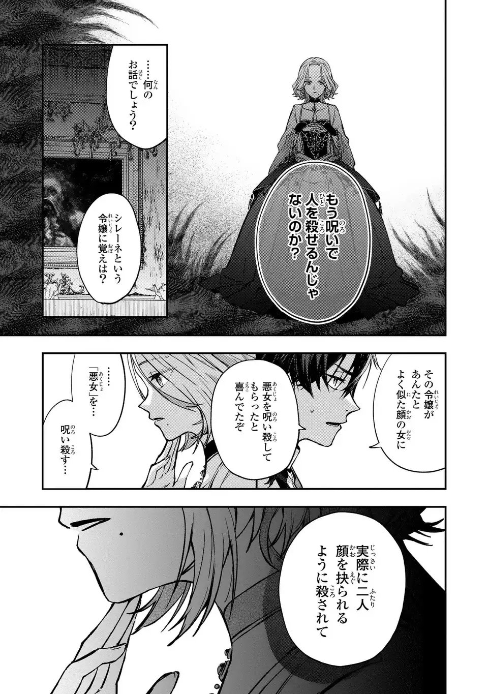 Giselle Odette no Ryuugi - Chapter 1 - Page 31