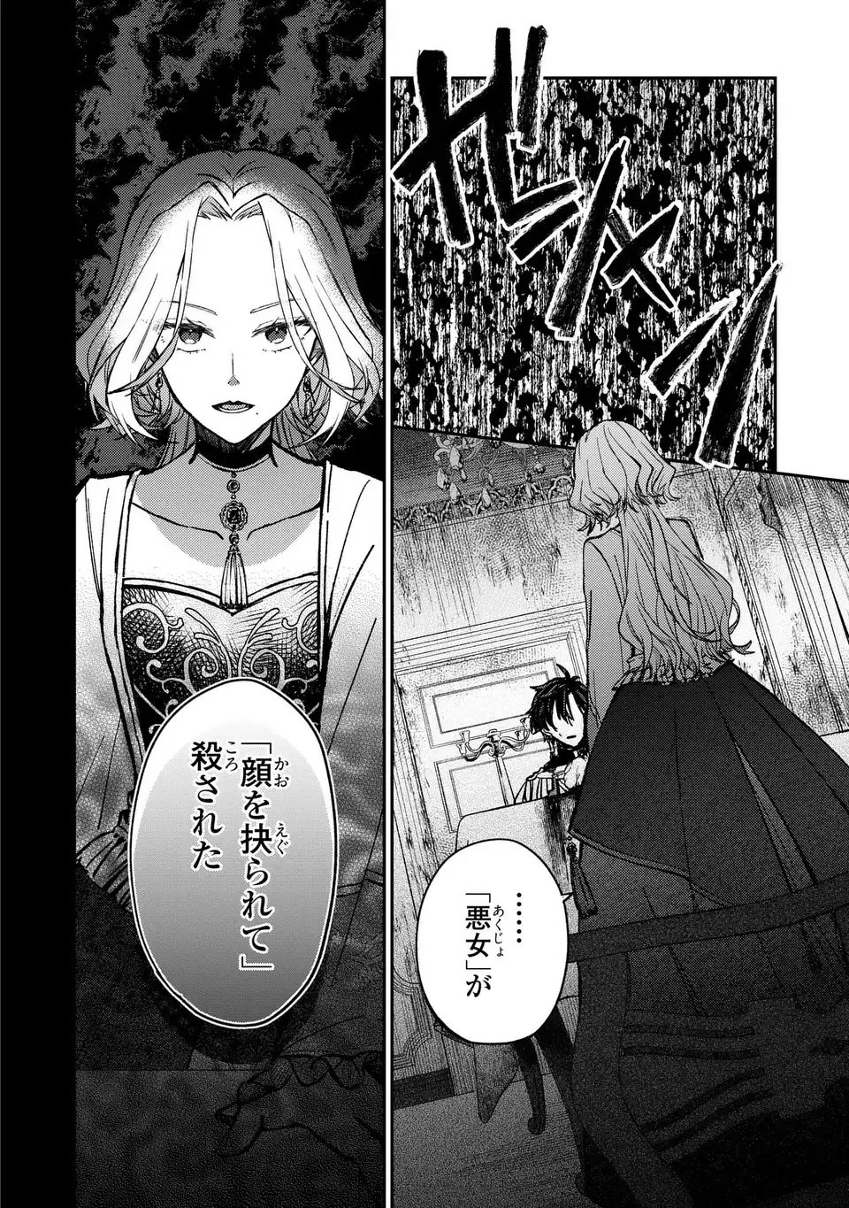 Giselle Odette no Ryuugi - Chapter 1 - Page 32