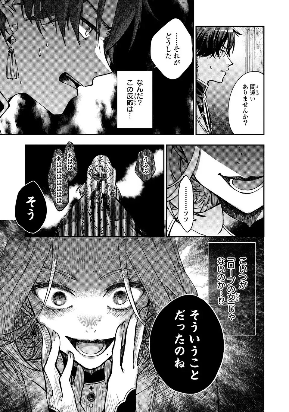 Giselle Odette no Ryuugi - Chapter 1 - Page 33