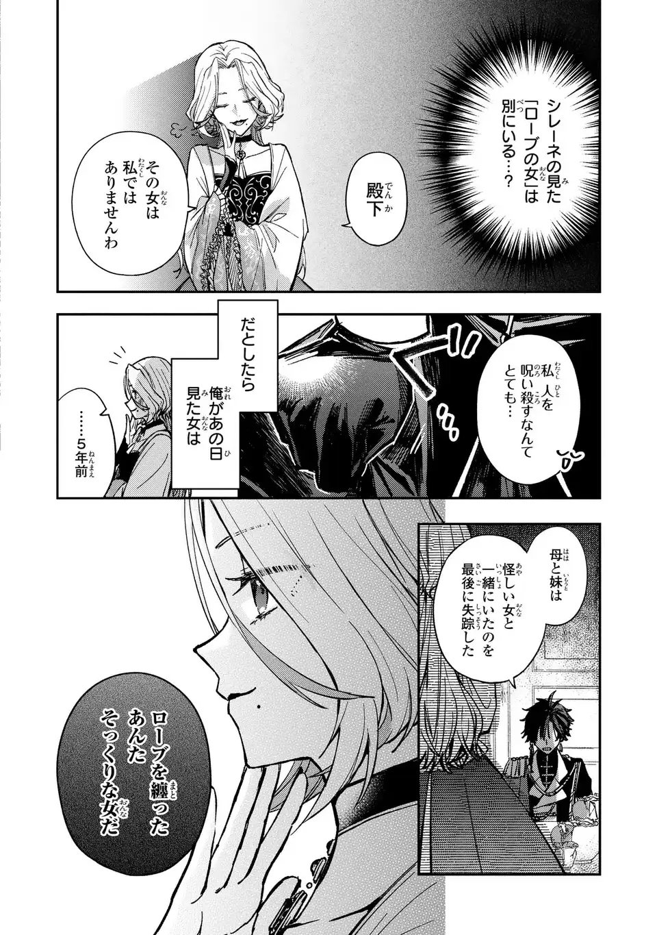 Giselle Odette no Ryuugi - Chapter 1 - Page 34