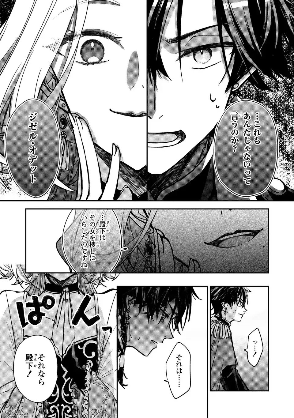 Giselle Odette no Ryuugi - Chapter 1 - Page 35
