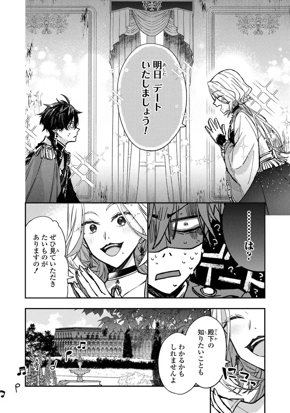 Giselle Odette no Ryuugi - Chapter 1 - Page 36