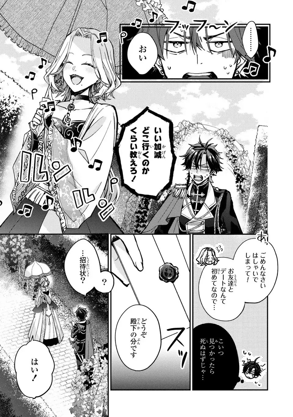 Giselle Odette no Ryuugi - Chapter 1 - Page 37