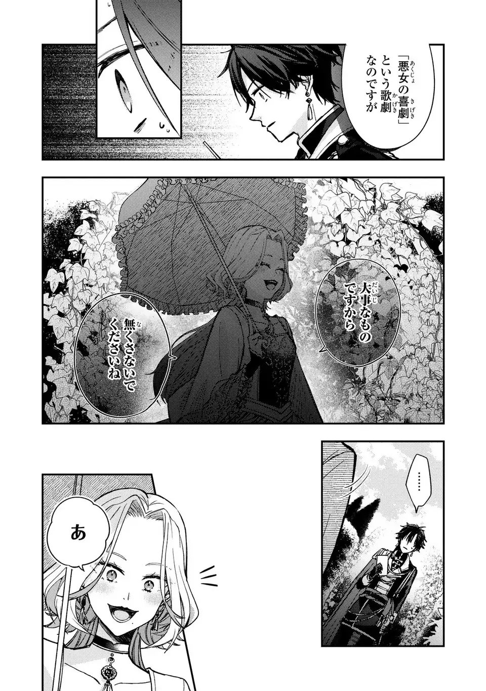 Giselle Odette no Ryuugi - Chapter 1 - Page 38