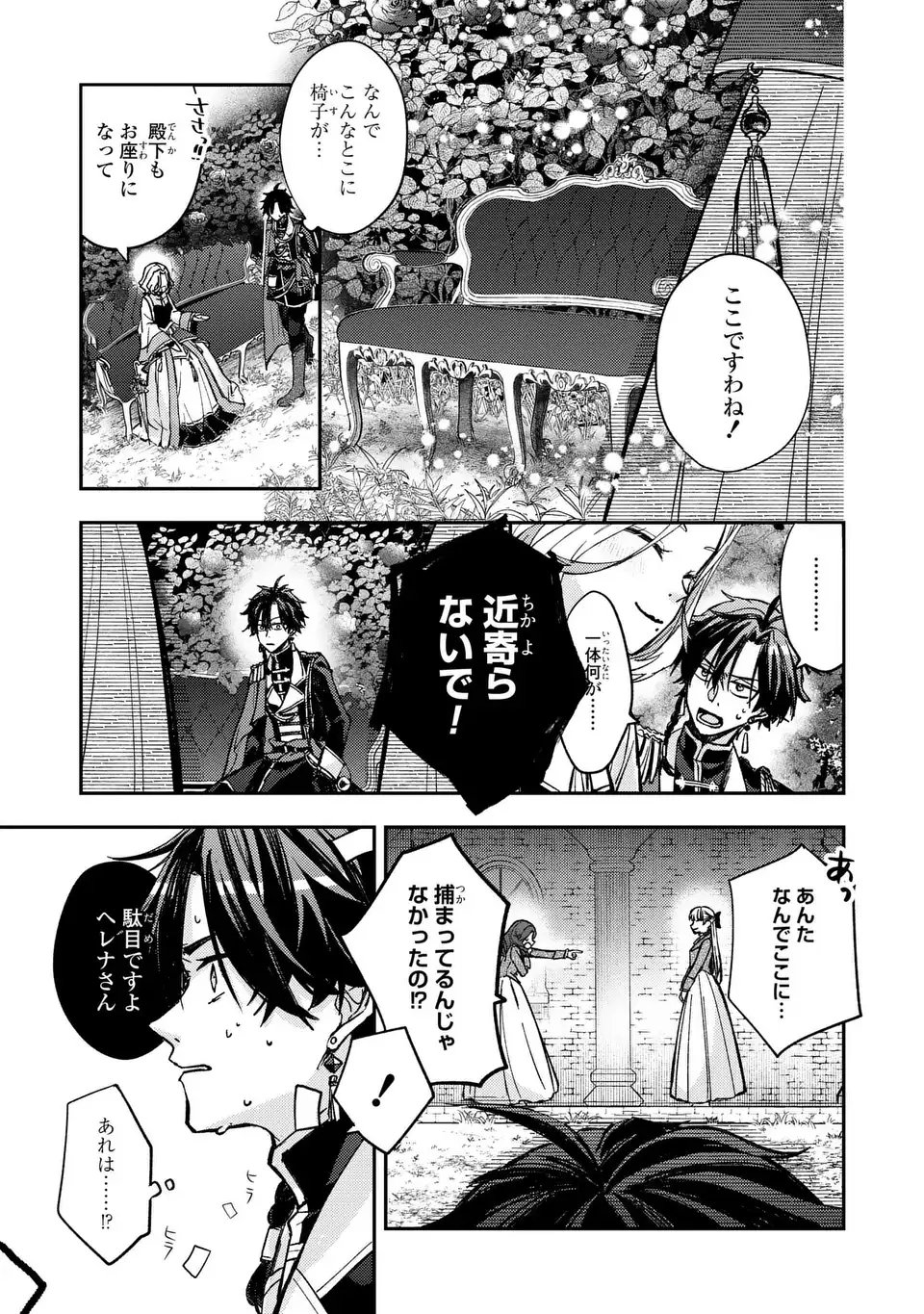 Giselle Odette no Ryuugi - Chapter 1 - Page 39