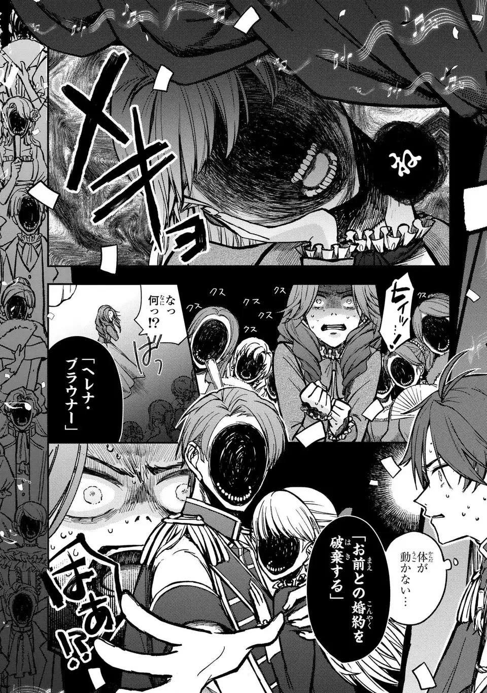 Giselle Odette no Ryuugi - Chapter 1 - Page 42