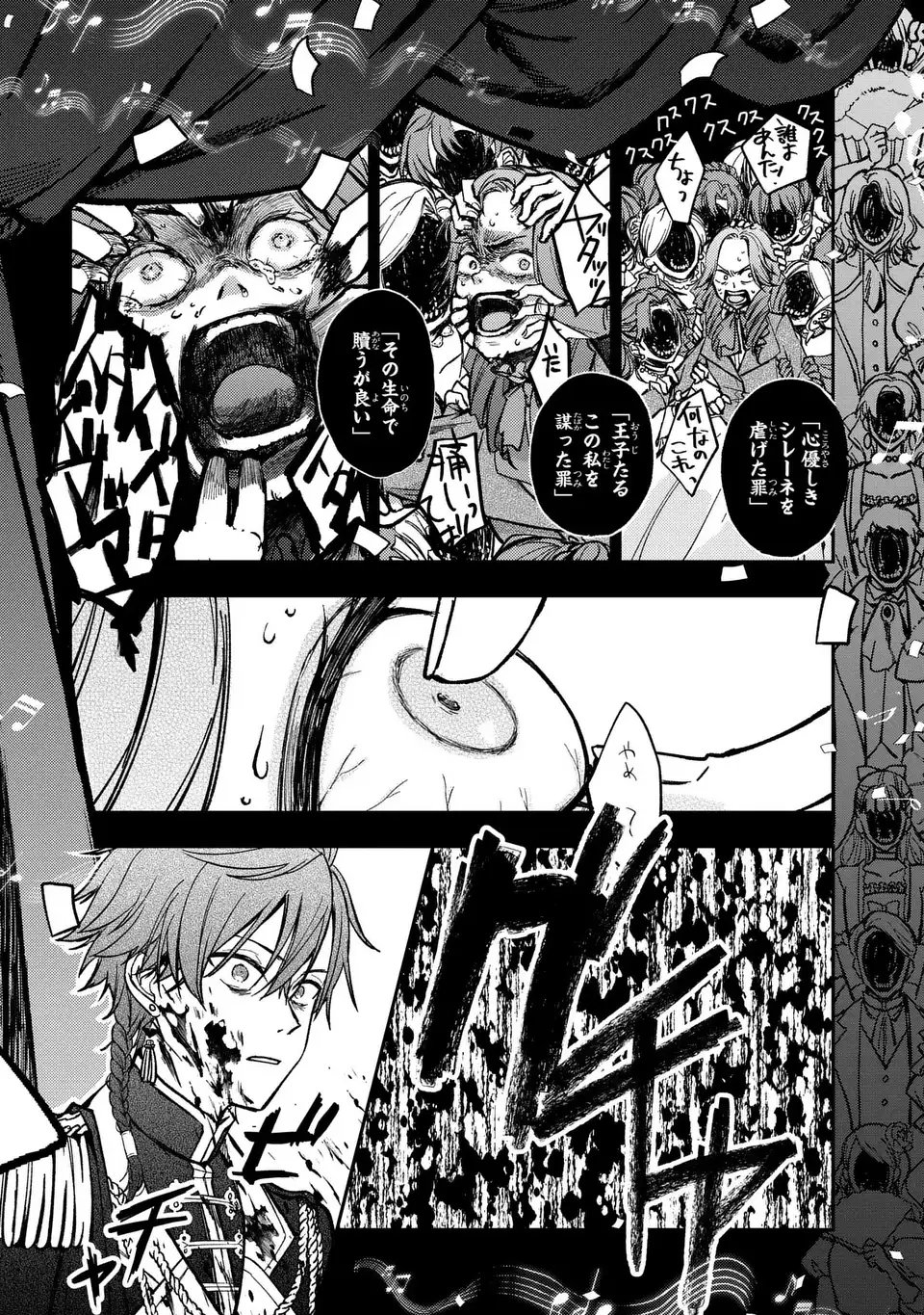 Giselle Odette no Ryuugi - Chapter 1 - Page 43