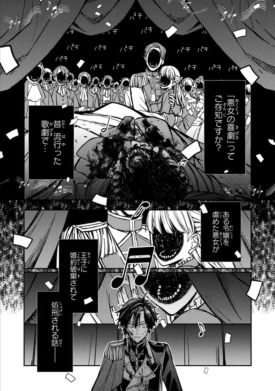 Giselle Odette no Ryuugi - Chapter 1 - Page 44