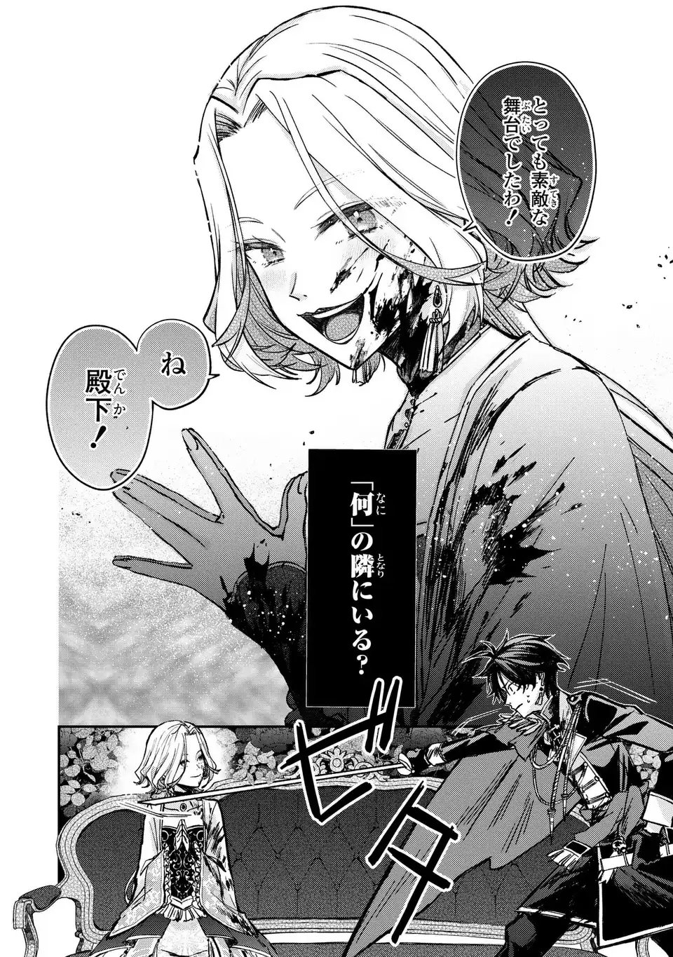 Giselle Odette no Ryuugi - Chapter 1 - Page 45