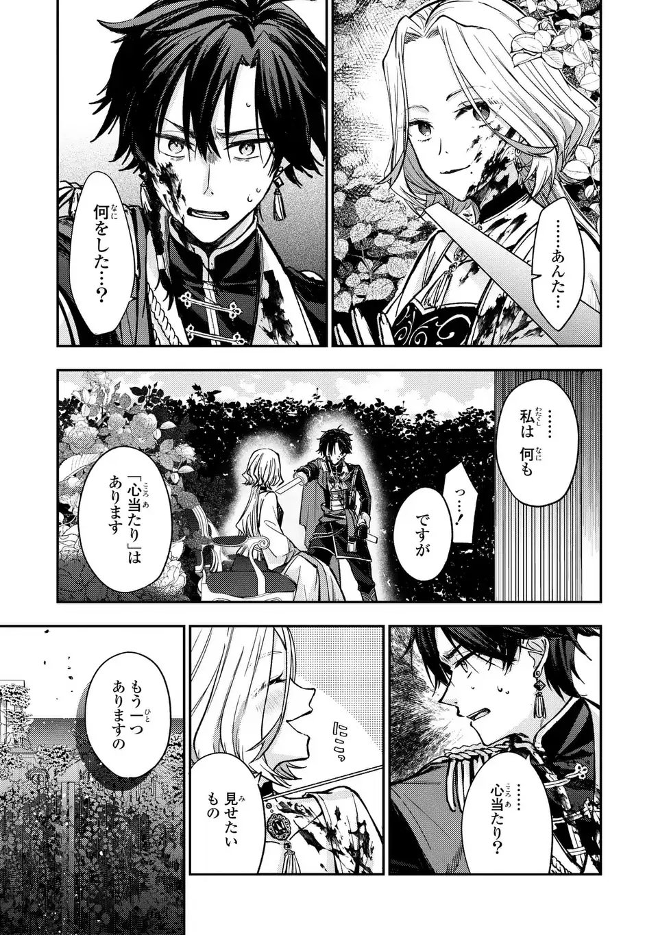 Giselle Odette no Ryuugi - Chapter 1 - Page 46