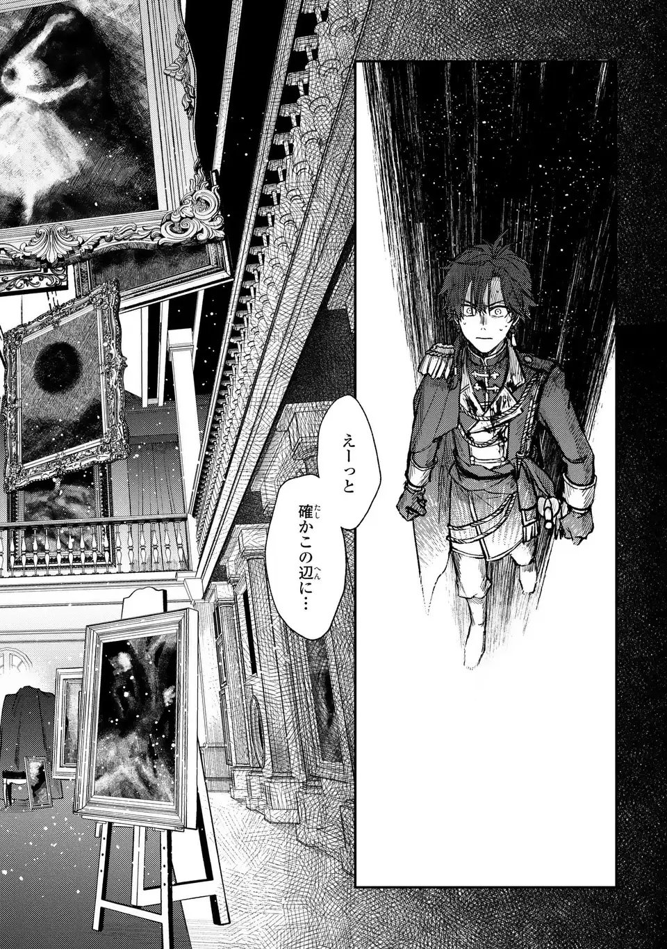 Giselle Odette no Ryuugi - Chapter 1 - Page 47