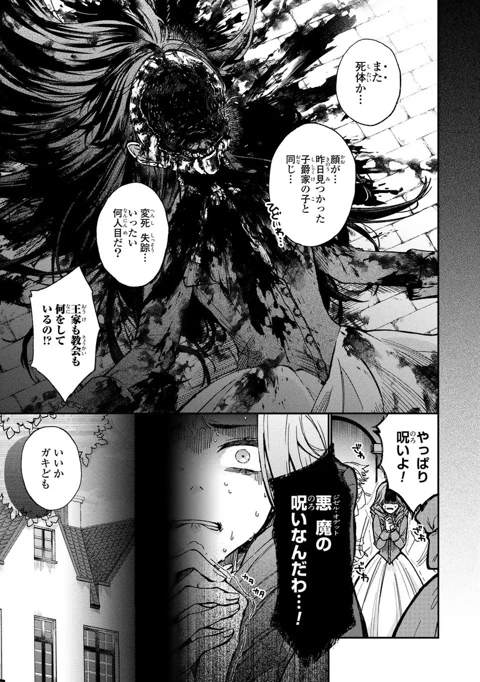 Giselle Odette no Ryuugi - Chapter 1 - Page 5