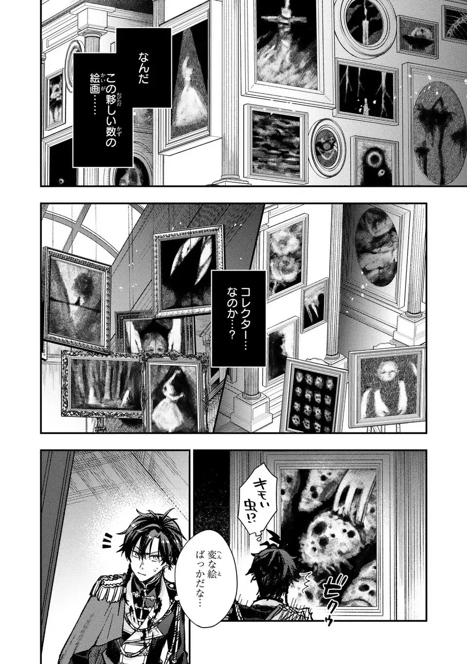 Giselle Odette no Ryuugi - Chapter 1 - Page 49