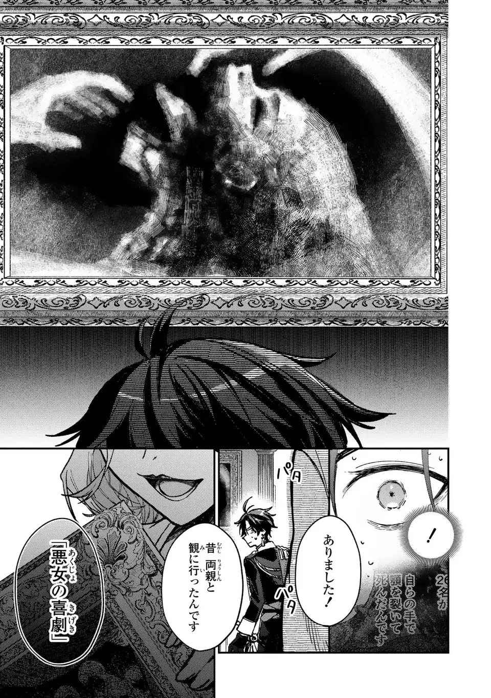 Giselle Odette no Ryuugi - Chapter 1 - Page 50