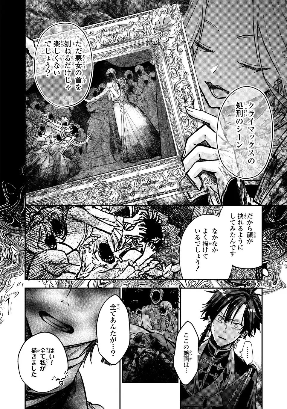 Giselle Odette no Ryuugi - Chapter 1 - Page 51