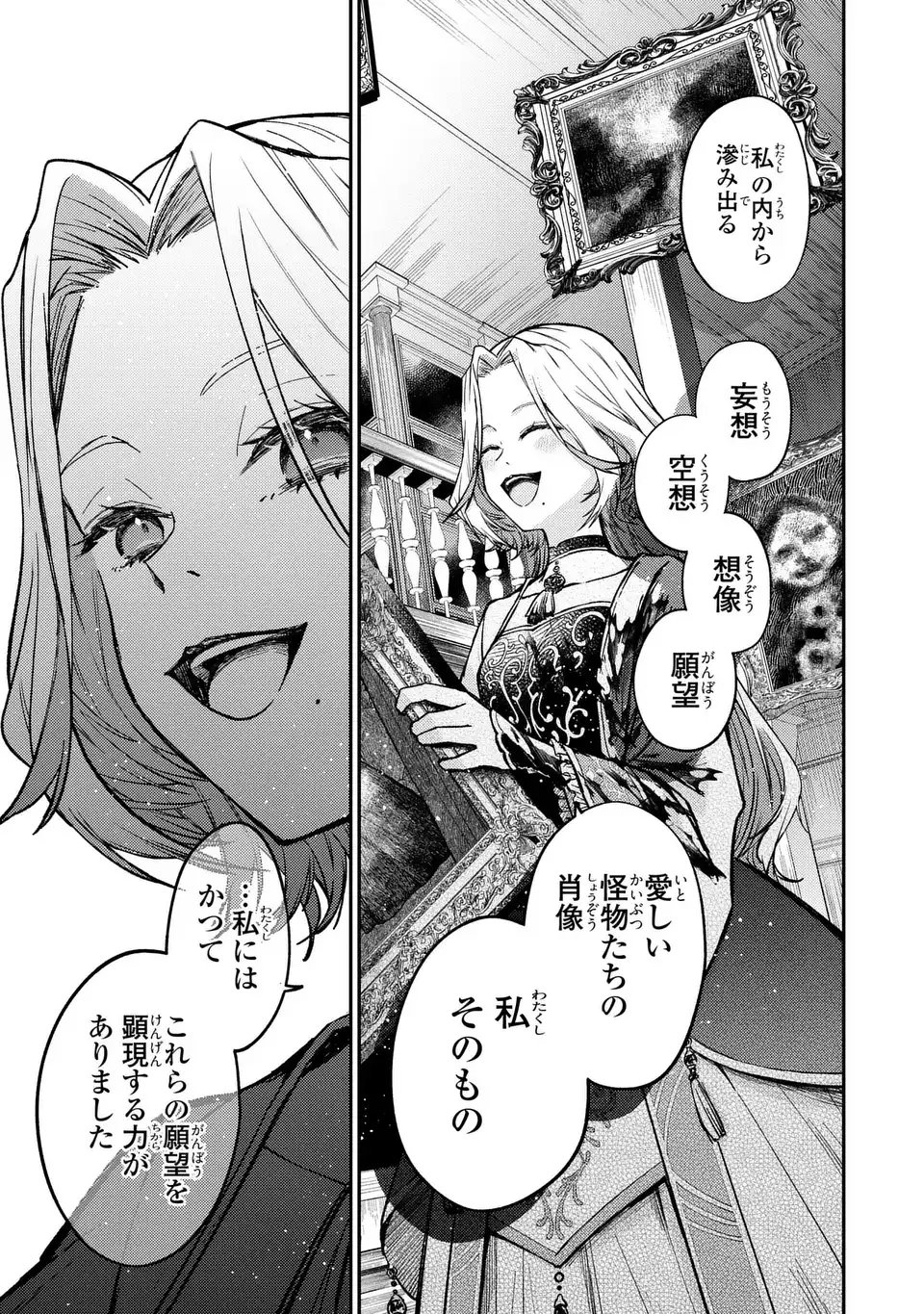 Giselle Odette no Ryuugi - Chapter 1 - Page 52