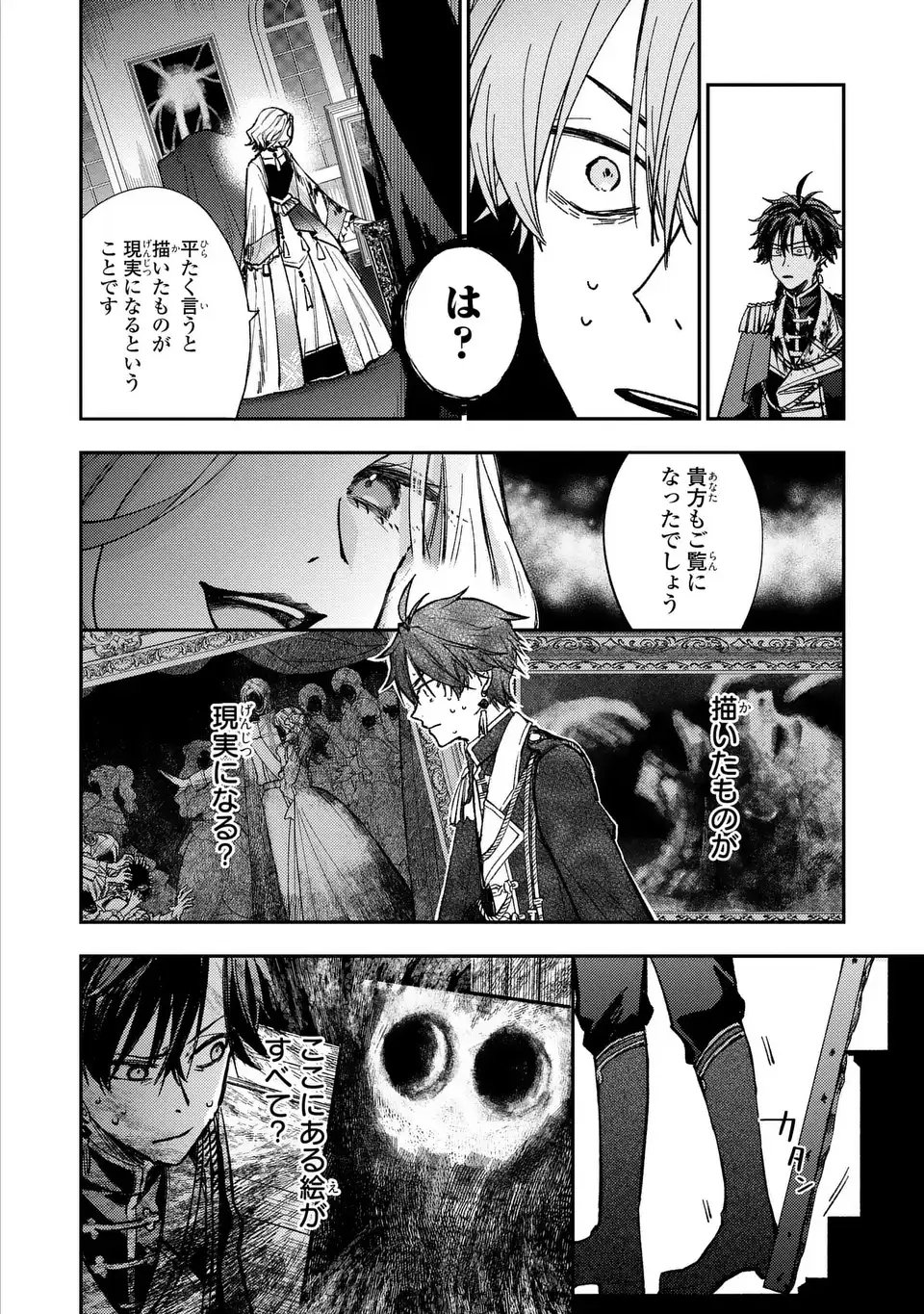 Giselle Odette no Ryuugi - Chapter 1 - Page 53