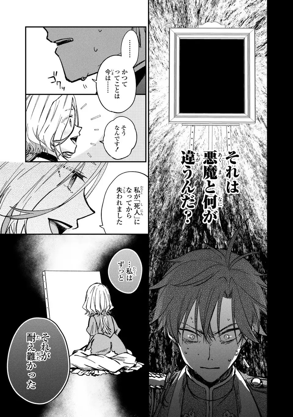 Giselle Odette no Ryuugi - Chapter 1 - Page 54