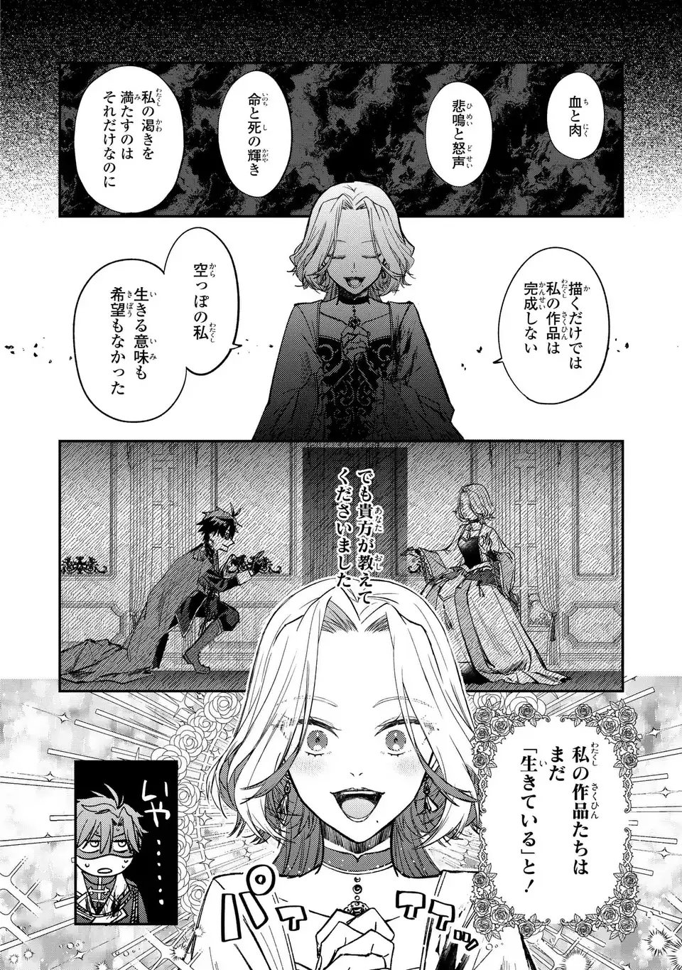 Giselle Odette no Ryuugi - Chapter 1 - Page 55