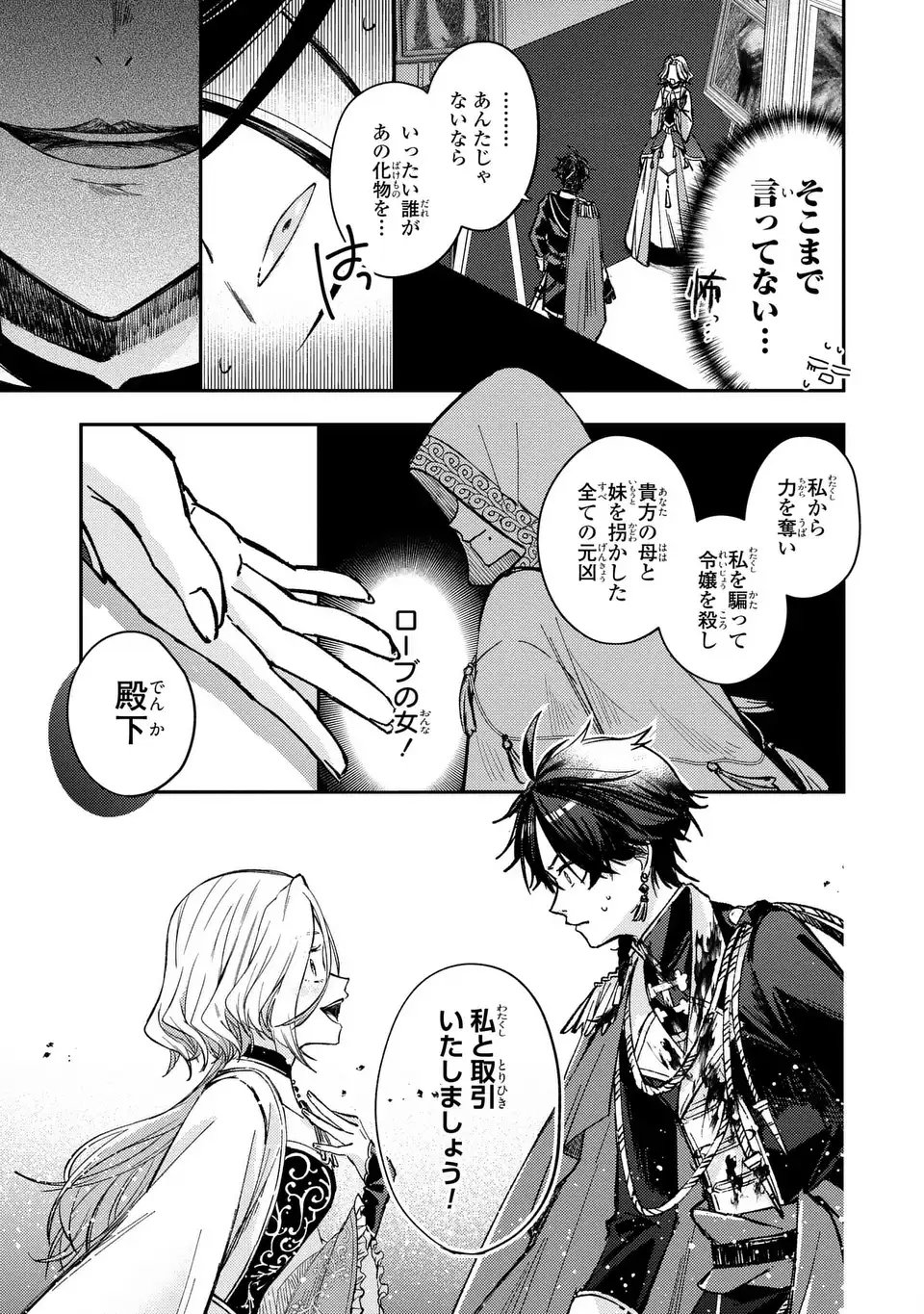 Giselle Odette no Ryuugi - Chapter 1 - Page 56