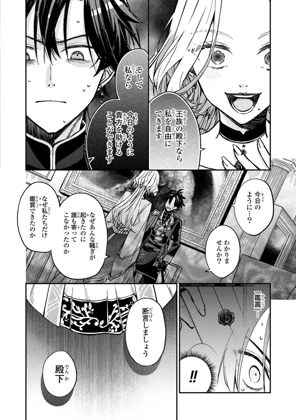 Giselle Odette no Ryuugi - Chapter 1 - Page 57
