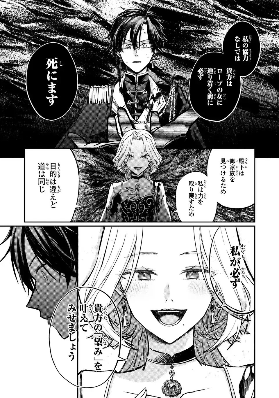 Giselle Odette no Ryuugi - Chapter 1 - Page 58