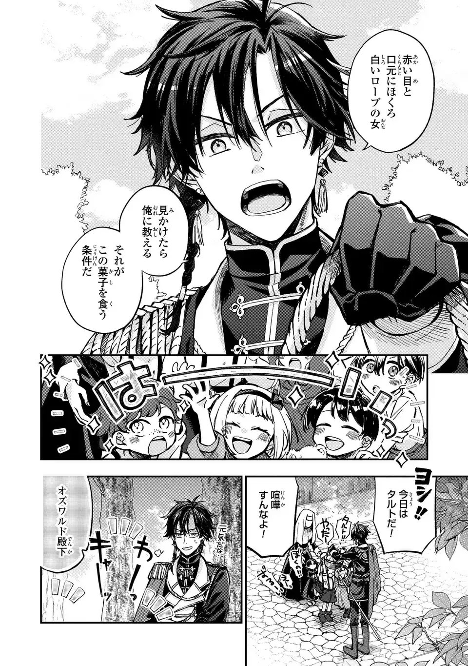 Giselle Odette no Ryuugi - Chapter 1 - Page 6