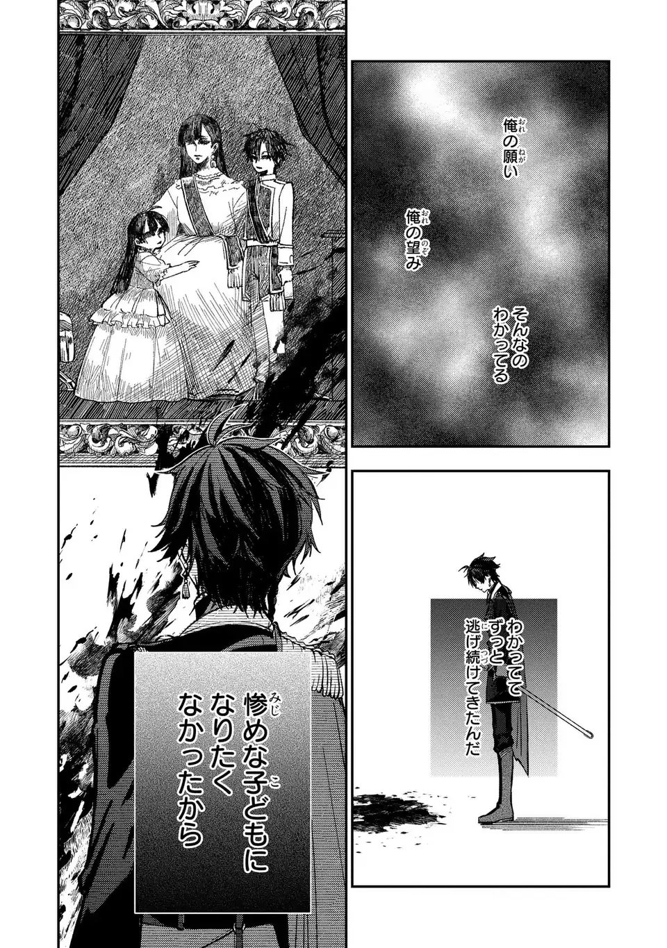 Giselle Odette no Ryuugi - Chapter 1 - Page 59