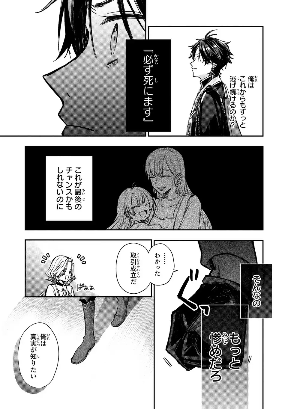 Giselle Odette no Ryuugi - Chapter 1 - Page 60