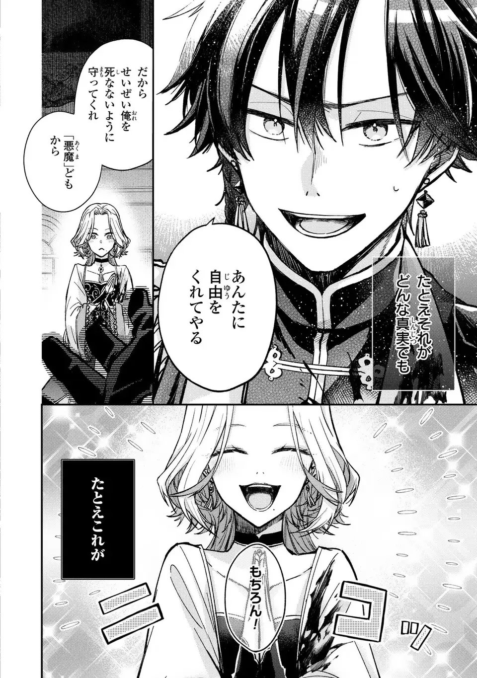 Giselle Odette no Ryuugi - Chapter 1 - Page 61