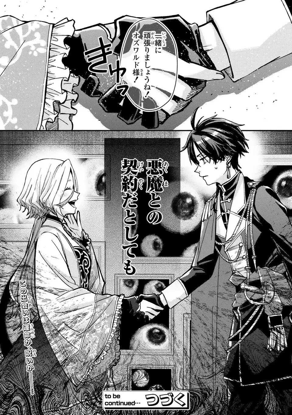 Giselle Odette no Ryuugi - Chapter 1 - Page 62