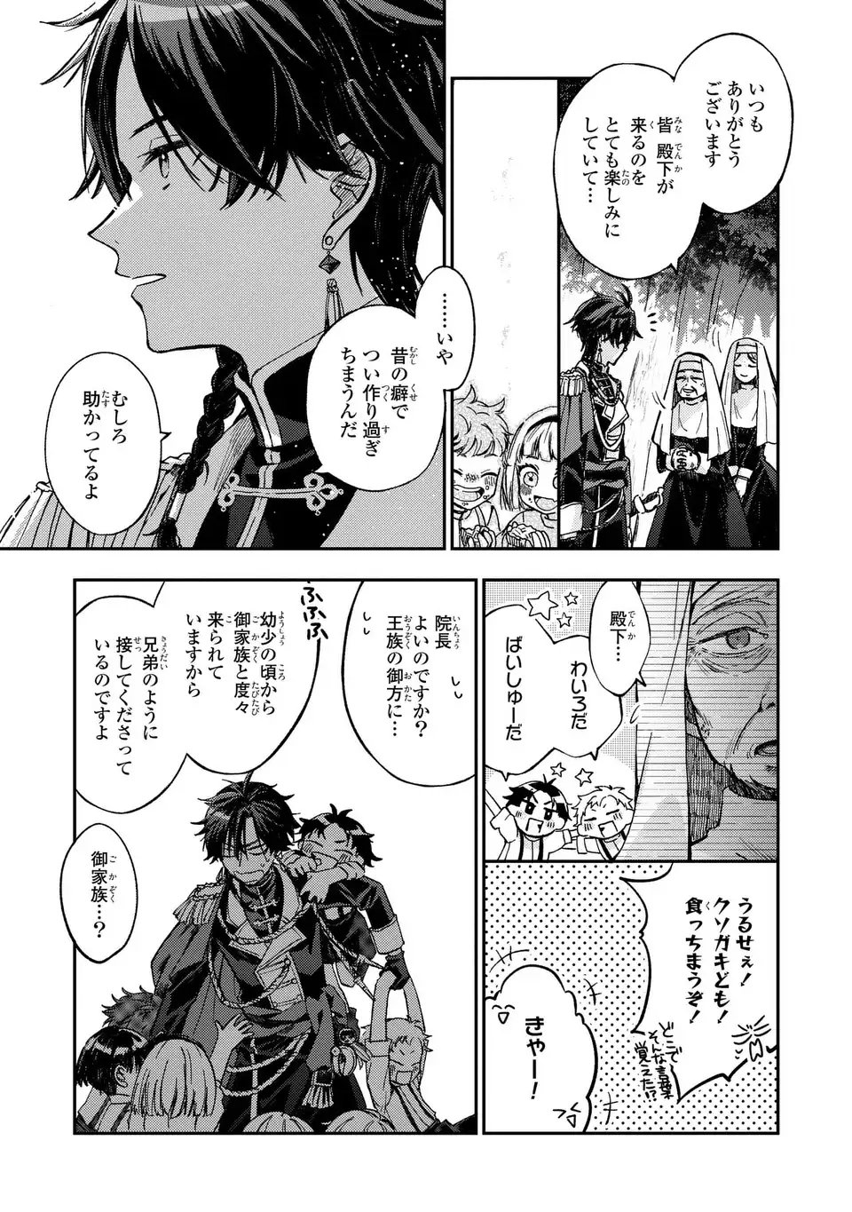 Giselle Odette no Ryuugi - Chapter 1 - Page 7