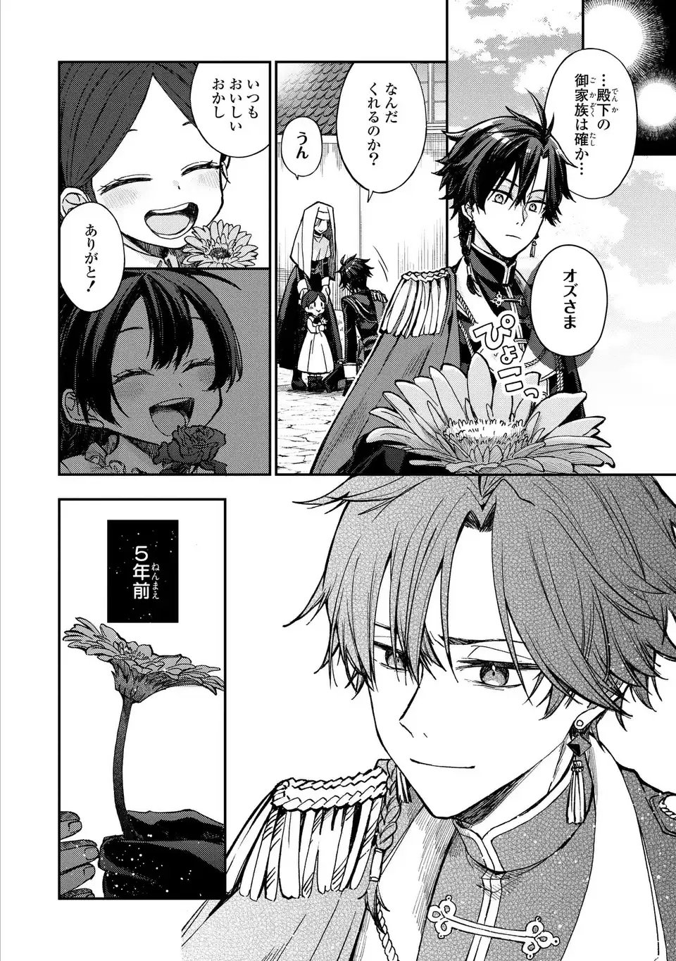 Giselle Odette no Ryuugi - Chapter 1 - Page 8